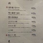 博多もつ鍋 徳永屋 - 