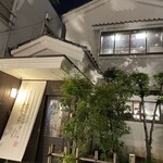 博多もつ鍋 徳永屋 - 