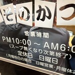 いそのかづお - 