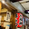 串かつぶらり横丁七福神 大阪駅前第2ビル店