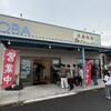 須藤牧場 富浦店