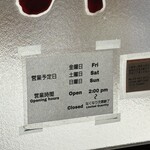 ぎょうざ 湖月 - 週末のみの営業です。