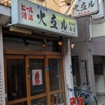 火弖ル - 