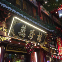 萬珍樓 本店 - 