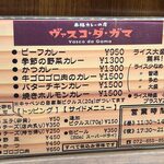 ヴァスコ・ダ・ガマ 北園町店 - 