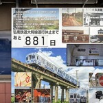 三忠食堂 - もうすぐ廃止になる弘南鉄道