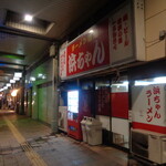 浜ちゃんラーメン - 2025年8月12日