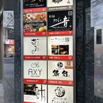 炉端焼き鳥 鶏彩 - 