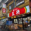 餃子の王将 京橋駅前店