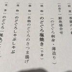 のどぐろ専門 銀座 中俣 - 