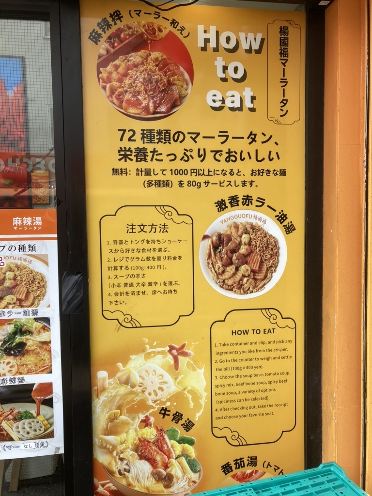 メニュー写真 : 楊國福 麻辣湯 横浜中華街店 （ヤングーフー マーラー