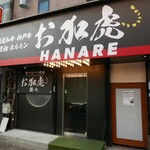 神戸ビーフ焼肉　お加虎　離れ - 