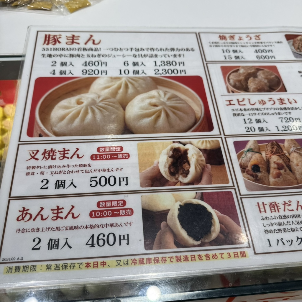 lamiさま確認ページ♡ メニュー写真 : 551蓬莱 本店 （ゴーゴーイチホウライ） - なんば