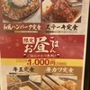 牛ノ福 クリスタ長堀店