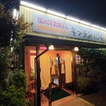 キッチン１０４ - 