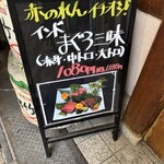 大阪あべの赤のれん - 