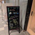 和洋折衷会席と日本酒BAR アノソラニ壱梟 - 