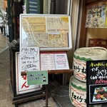 大阪あべの赤のれん - 