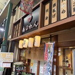 大阪あべの赤のれん - 