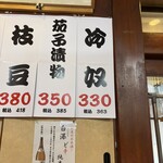 大阪あべの赤のれん - 