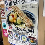 梅田 釜たけうどん - 