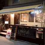 ココカラ フランス編 - 