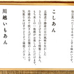 あんこどき - 餡。