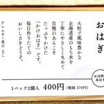 あんこどき - おはぎ。