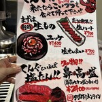 ライブ焼肉 てんぐ - まずは生ユッケ新鮮