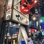 ライブ焼肉 てんぐ - 