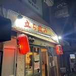 立ち飲み しろちゃん - 店前