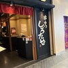 串カツ しろたや 道頓堀本店