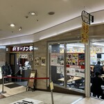 名代ラーメン亭 - 