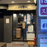 人類みな家族 - 