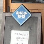 おうどん 瀬戸晴れ - 
