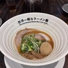 世界一暇なラーメン屋