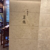 中国飯店 麗穂 - 