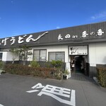 釜あげうどん 長田 in 香の香 - 