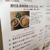 武蔵野うどん 澤村