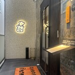 炭火和牛燒肉Moumoutei 廣小路店 - 