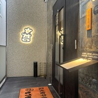 炭火和牛焼肉もうもう亭 広小路店 - 