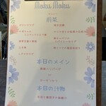 居酒屋もくもく - 今日のランチメニュー（店内）