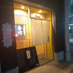 山家蕎麦 与作 - 