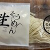 はっとうや古舘製麺所