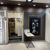 京都 麺屋たけ井 阪急梅田店