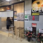 STANDつけ麵 喰狼 - 