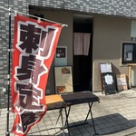 さまさま - 外観