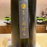 銀座 しのはら - 