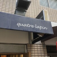 キャトルラパン　神戸三宮 - 