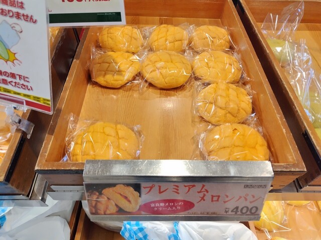 プレミアムメロンパン』が400円に値上がりしましたが、それでも食べ